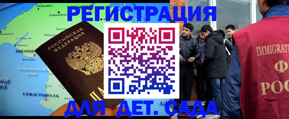 прописка ребенка в Донском