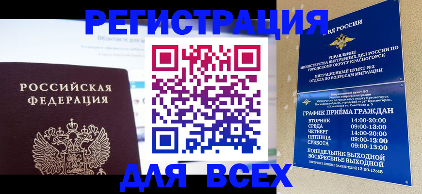 временная регистрация недорого в Донском