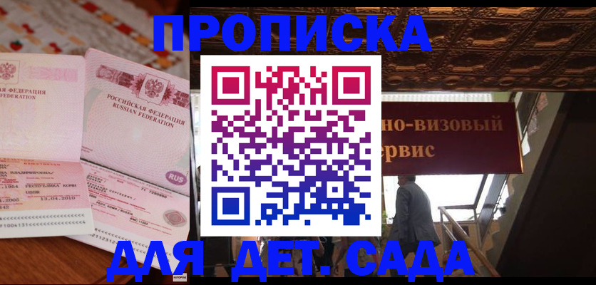 прописка поиск в Донском