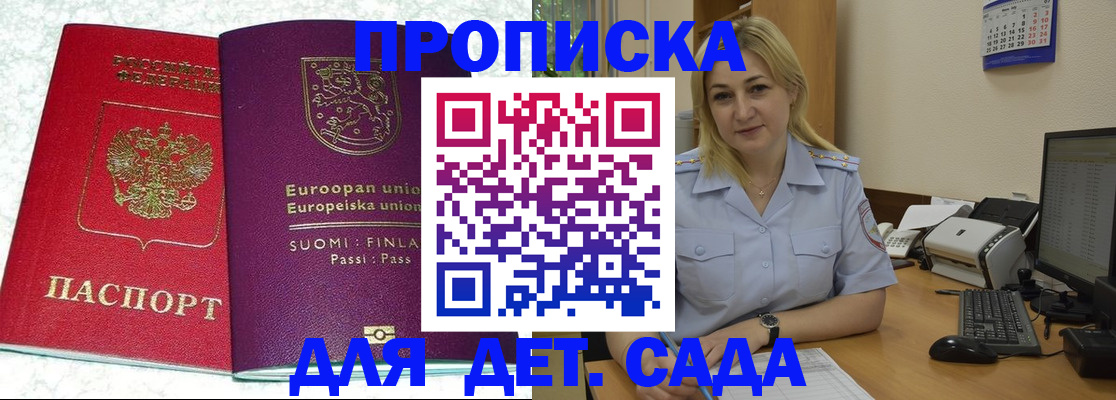 прописка для работы в Донском